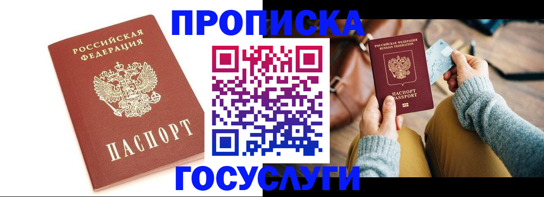 прописка регистрация в Ливны