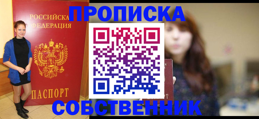 прописка поиск в Ливны