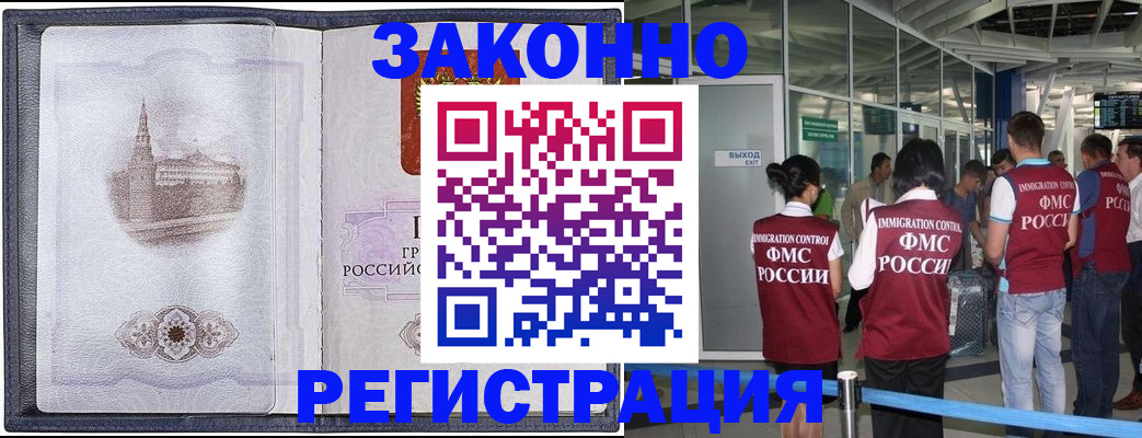 временная регистрация надежно в Ливны