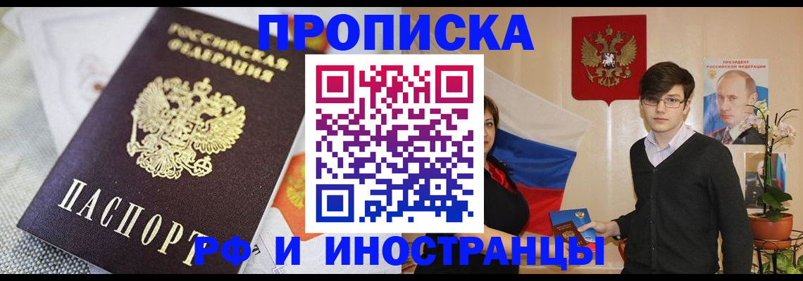 прописка для школы в Ливны